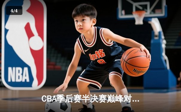 CBA季后赛半决赛巅峰对决：浙江稠州银行加时险胜广东男篮 吴前轰下39分创生涯新高 - 4